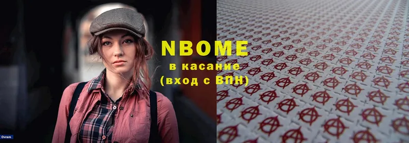 Марки NBOMe 1500мкг  хочу наркоту  Тавда 